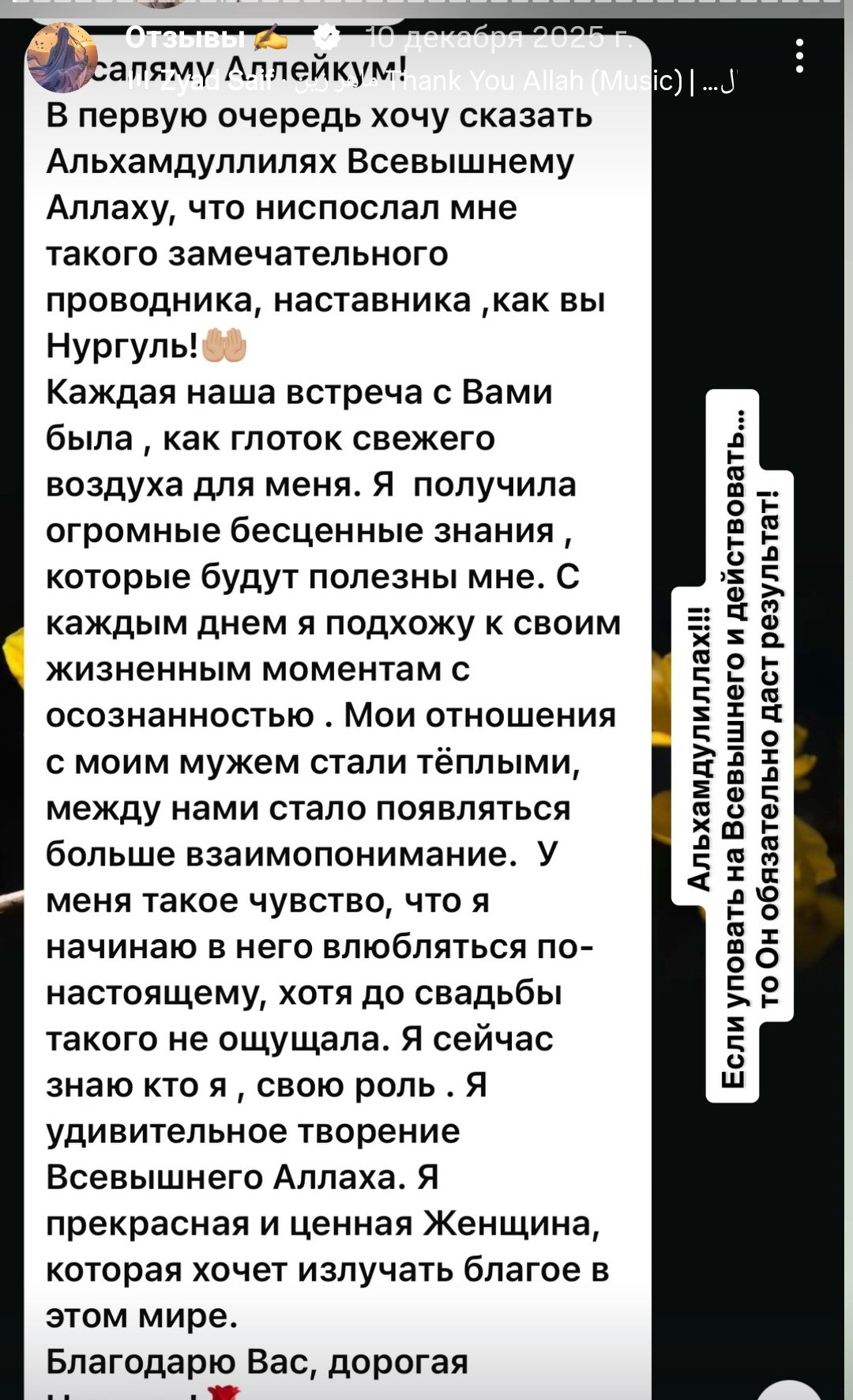 Отзыв участницы: Начала влюбляться