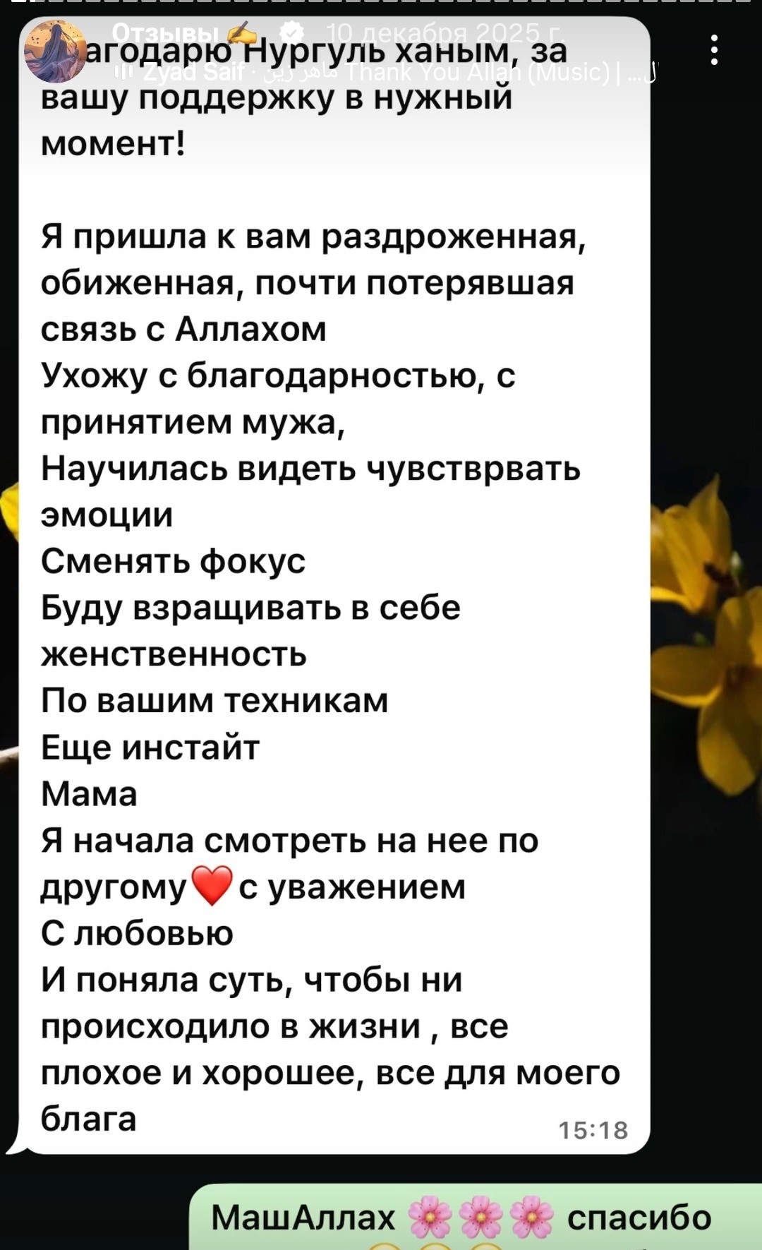 Отзыв участницы: Приняла мужа