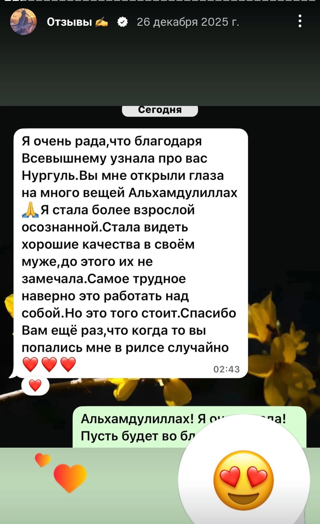 Отзыв участницы: Увидела мужа заново